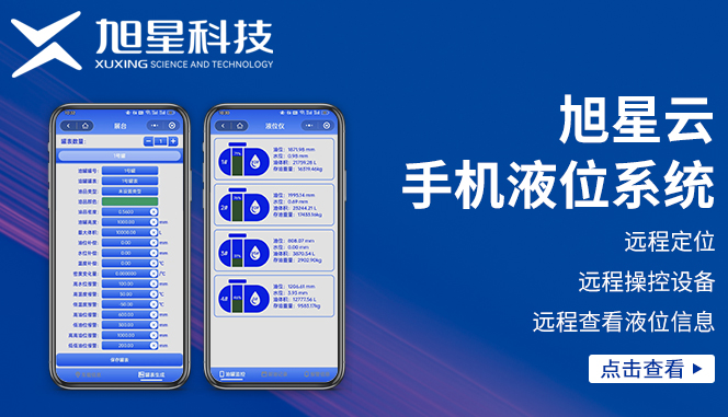 手机液位系统